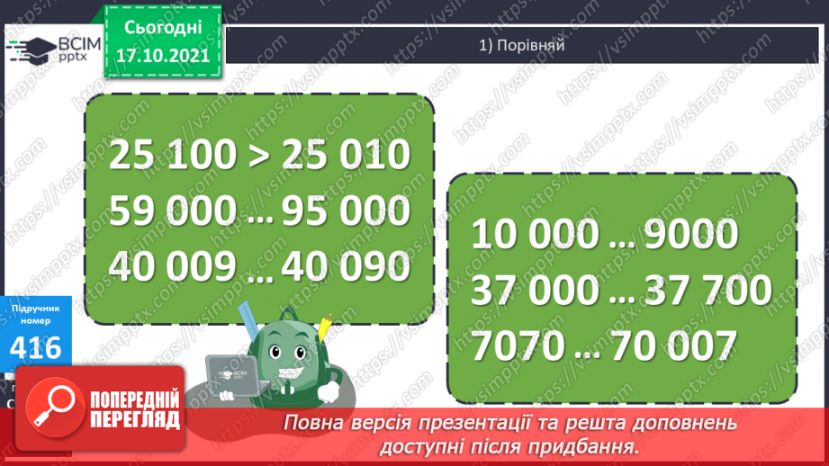 №042 - Визначення загальної кількості десятків, сотень, одиниць тисяч. Розв’язування задач на спільну роботу. Ділення трицифрових чисел з перевіркою.9 №042 - Визначення загальної кількості десятків, сотень, одиниць тисяч. Розв’язування задач на спільну роботу. Ділення трицифрових чисел з перевіркою.9
