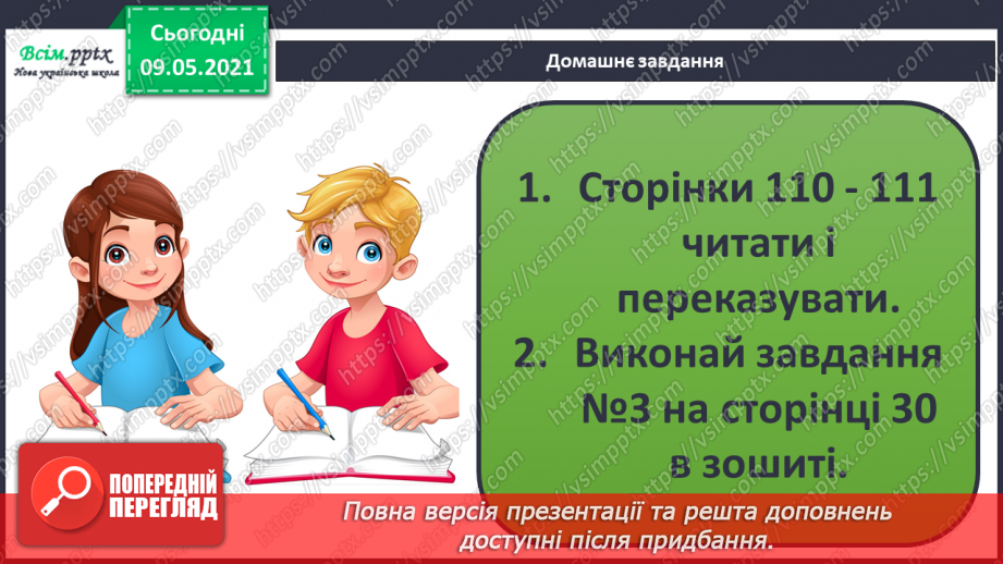 №076 - За що «відповідальні» тварини в природі?23