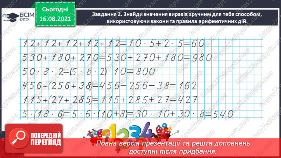 №002 - Узагальнюємо знання про арифметичні дії з числами14