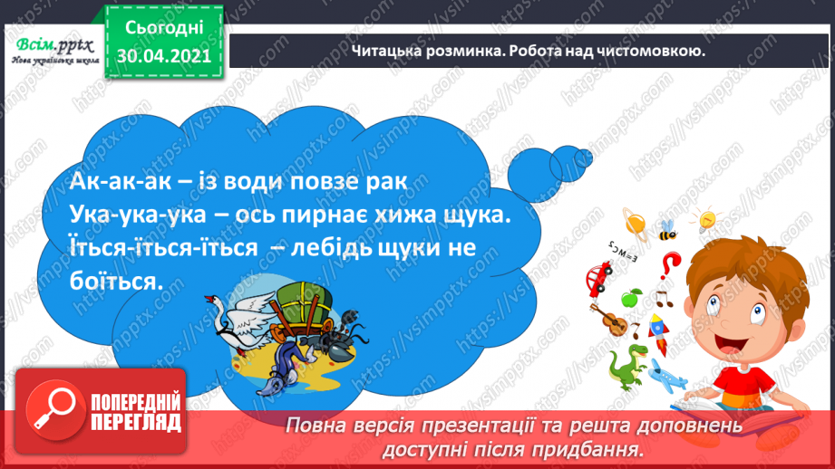 №081 - Байки. Творчість Леоніда Глібова. Л. Глібов «Лебідь, Щука і Рак»7
