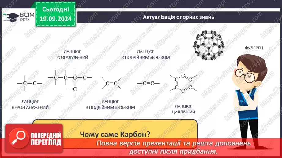 №04 - Систематична номенклатура. Класифікація вуглеводнів3