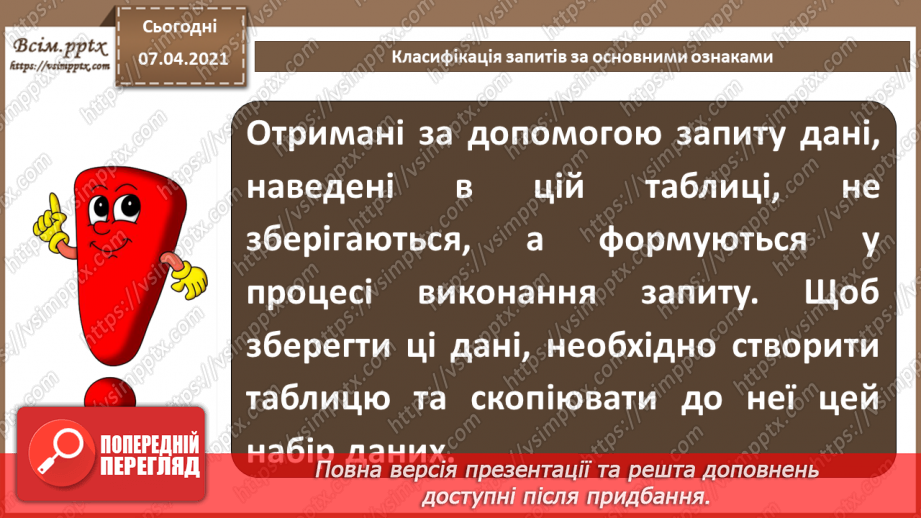 №44 - Загальні відомості про запити.12