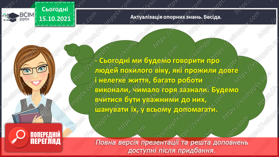 №035 - Розвиток зв’язного мовлення. Написання переказу тексту за самостійно складеним планом. Тема для спілкування: «Дві груші й одна»8