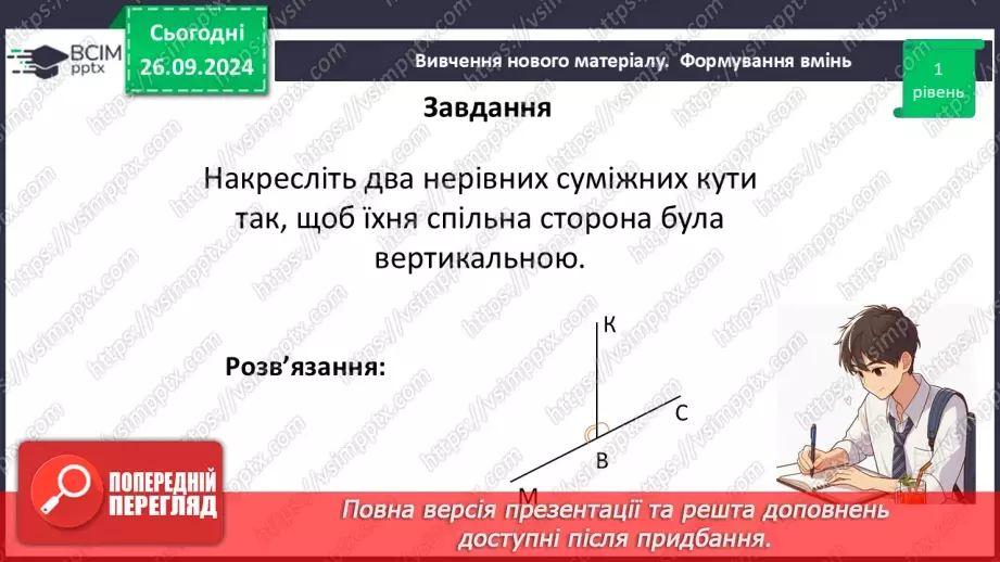 №11 - Вертикальні кути. Кут між двома прямими, що перетинаються.20