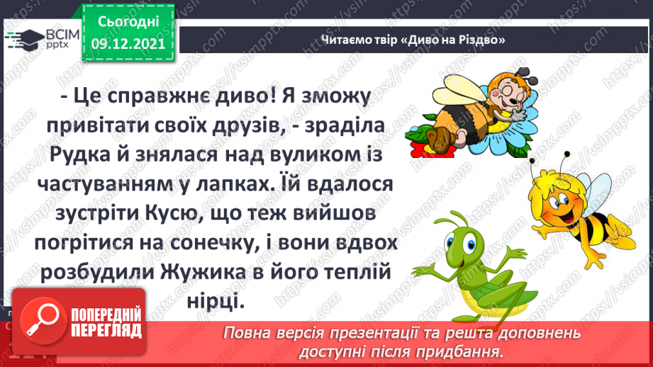 №046 - В. Тибель «Диво на Різдво»10 №046 - В. Тибель «Диво на Різдво»10