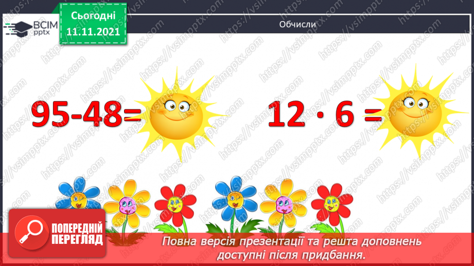 №059 - Ознайомлення з величиною «швидкість». Розв’язування завдань на знаходження швидкості об’єктів4