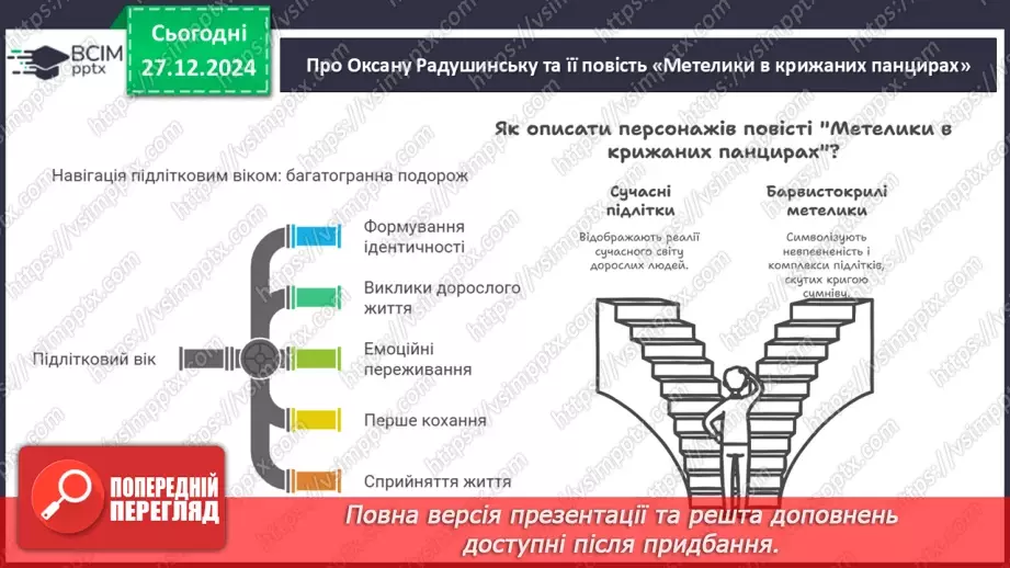 №36 - Оксана Радушинська «Метелики в крижаних панцирах» (скорочено).8