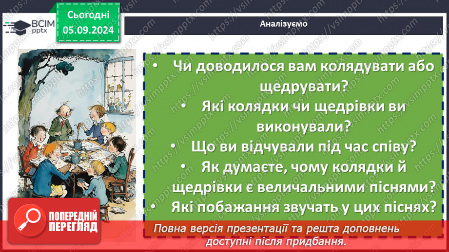 №05 - Пісні зимового циклу. «Ой хто, хто Миколая любить», «Нова радість стала»28