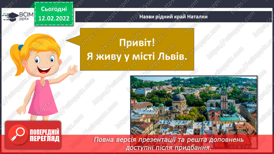 №067 - Аналіз діагностувальної роботи. Як знайти Україну на карті світу?14