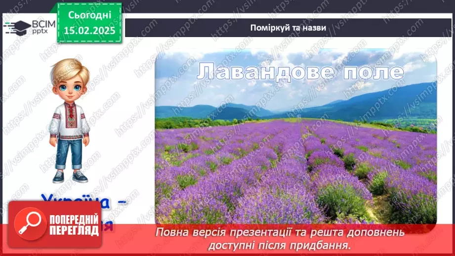 №067 - Мандруємо Україною. Збираємось у мандрівку.16 №067 - Мандруємо Україною. Збираємось у мандрівку.16