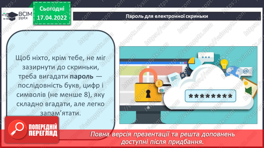 №30 - Інструктаж з БЖД. Створення та надсилання листа через заздалегідь створену електронну скриньку.15