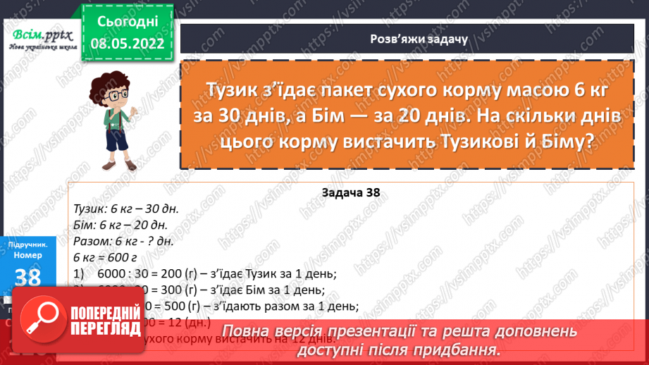 №163-164 - Узагальнення та систематизація вивченого матеріалу18