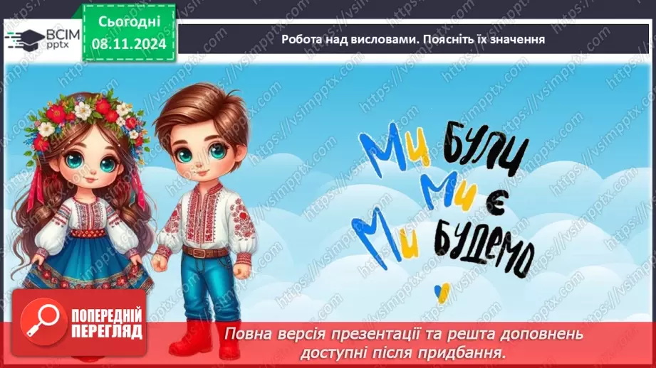 №22 - День єднання22 №22 - День єднання22