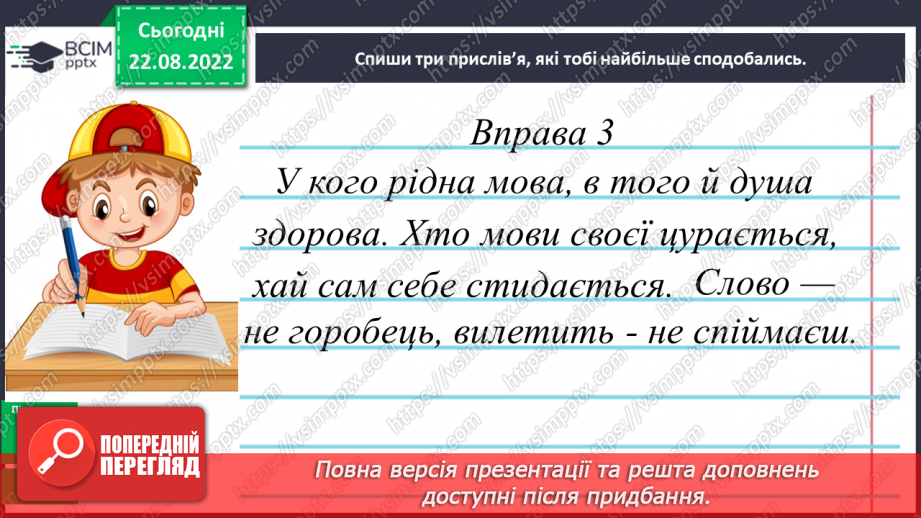 №001 - Правильне наголошення загальновживаних слів.20