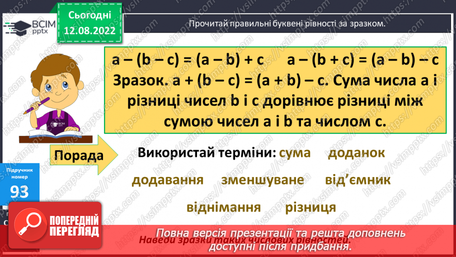 №009-10 - Обчислення значень виразів. Операції з грошима9