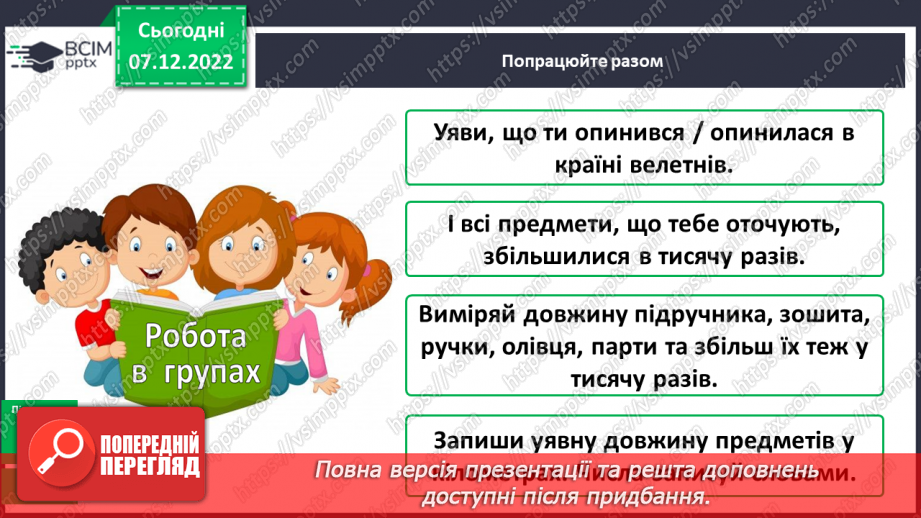 №059 - Питання до кількісних та порядкових числівників (без уживання термінів)12 №059 - Питання до кількісних та порядкових числівників (без уживання термінів)12