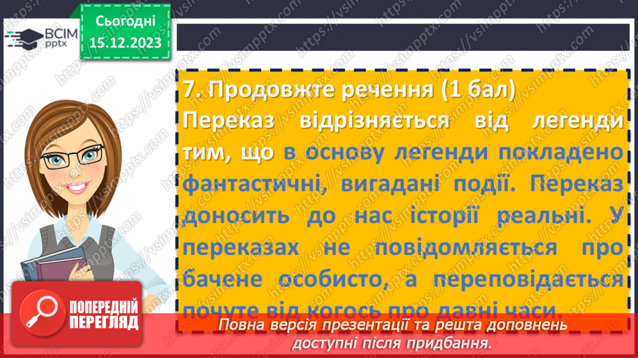 №31 - Аналіз контрольної роботи. Виразне читання улюблених творів учнів19 №31 - Аналіз контрольної роботи. Виразне читання улюблених творів учнів19