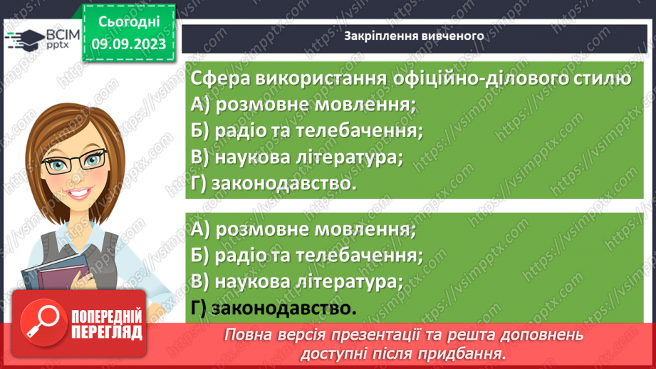 №010 - Урок розвитку мовлення. Стилі мовлення. Офіційно-діловий стиль. Оголошення24