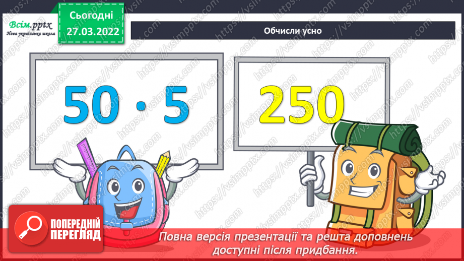 №135 - Ділення круглого числа на кругле виду 420 : 20. Задача на подвійне зведення до одиниці.6 №135 - Ділення круглого числа на кругле виду 420 : 20. Задача на подвійне зведення до одиниці.6