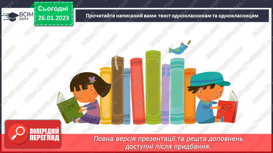 №085-87 - Розвиток мовлення. Есе.20 №085-87 - Розвиток мовлення. Есе.20