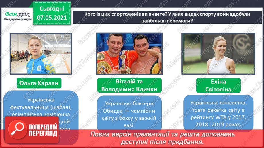 №069 - Як зміцнювати своє здоров'я. Проєкт «Гордість України»11 №069 - Як зміцнювати своє здоров'я. Проєкт «Гордість України»11