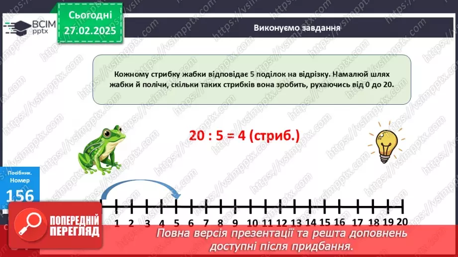 №098 - Складання за схемою добутків з множником 5 і частки з дільником 5.19 №098 - Складання за схемою добутків з множником 5 і частки з дільником 5.19
