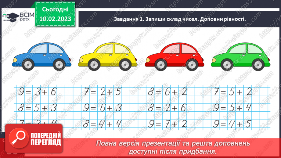 №0090 - Готуємося до вивчення віднімання чисел 6, 7, 8, 9.14