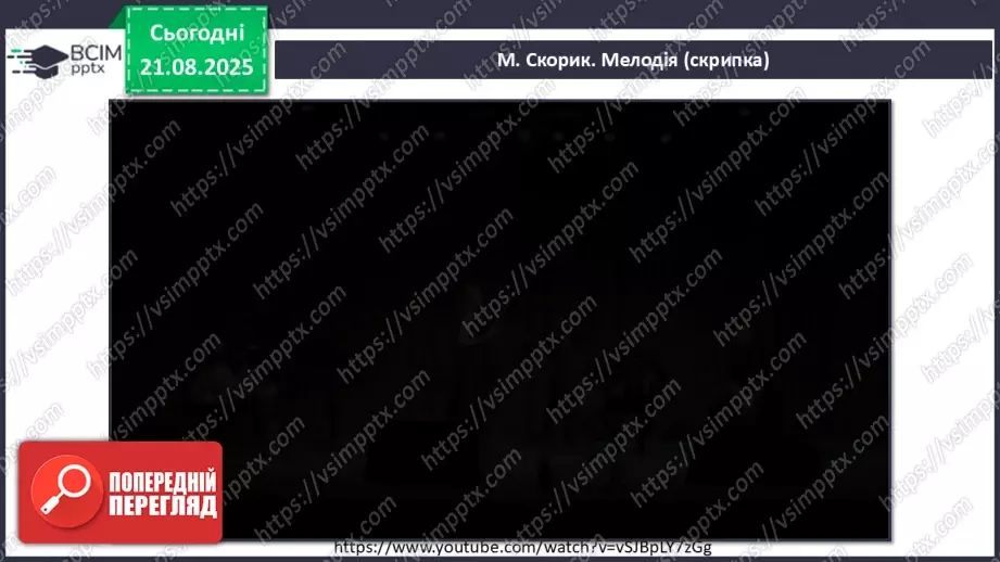 №01 - Основні поняття: ноти, нотний стан, скрипковий ключ, інструментальна музика; нота «до»5 №01 - Основні поняття: ноти, нотний стан, скрипковий ключ, інструментальна музика; нота «до»5