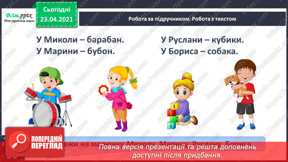 №032 - Закріплення звукового значення букви «бе». Звуковий аналіз слів. Читання складів, слів, речень. Послідовність подій. Підготовчі вправи до написання букв13