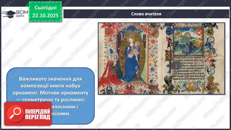 №10 - Готичне мистецтво16 №10 - Готичне мистецтво16