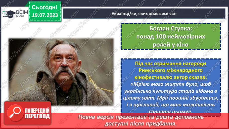 №04 - Кожен з нас унікальний. Розкриття особистості через самопізнання та взаємодію зі світом.9