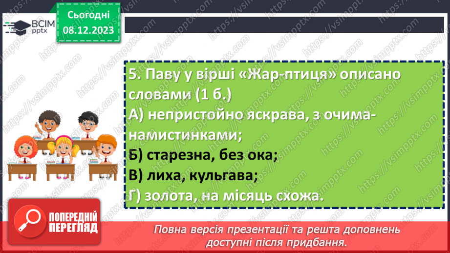 №29 - Аналіз діагностувальної роботи15