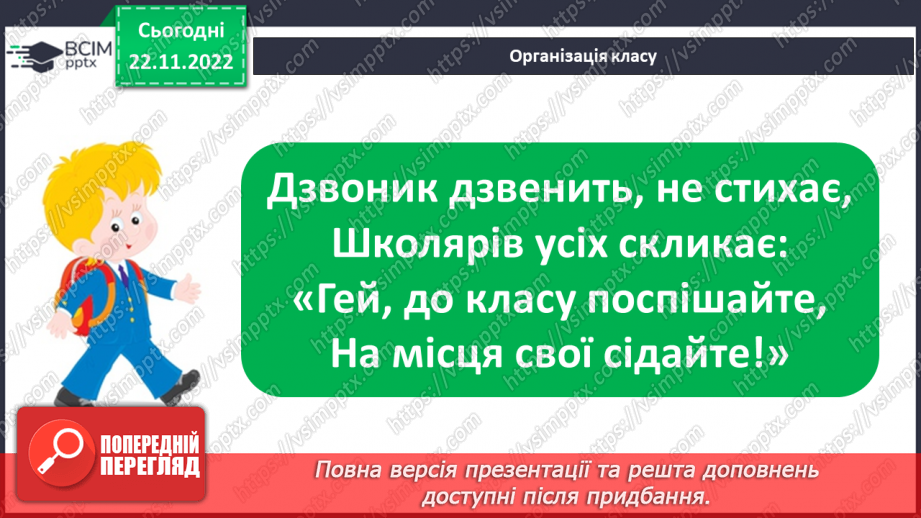 №127 - Читання. Закріплення звукового значення букви х, Х. Читання тексту «Христинка»1