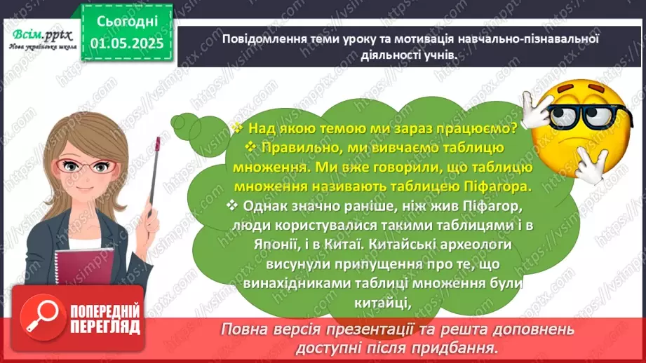 №129 - Розв’язуємо задачі на збільшення або зменшення числа на кілька одиниць3 №129 - Розв’язуємо задачі на збільшення або зменшення числа на кілька одиниць3