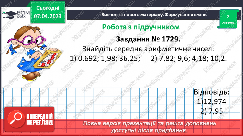 №151 - Вправи на всі дії з натуральними числами і десятковими дробами10