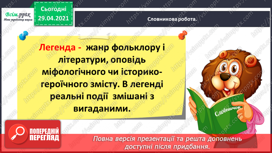 №031 - Народна легенда. «Походження назви Переяслав» (легенда)9