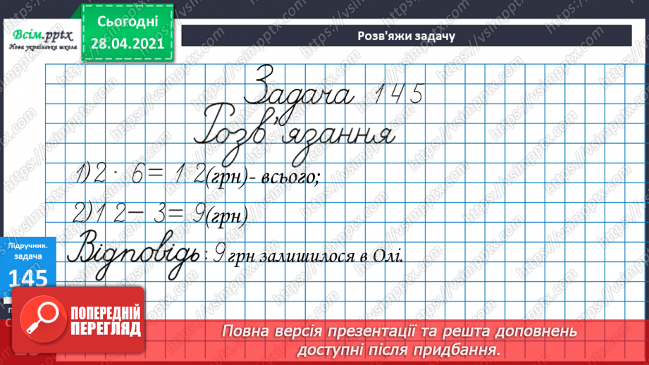 №016 - Таблиця множення чисел 2 і 3. Задачі, що розкривають зміст дії множення.20