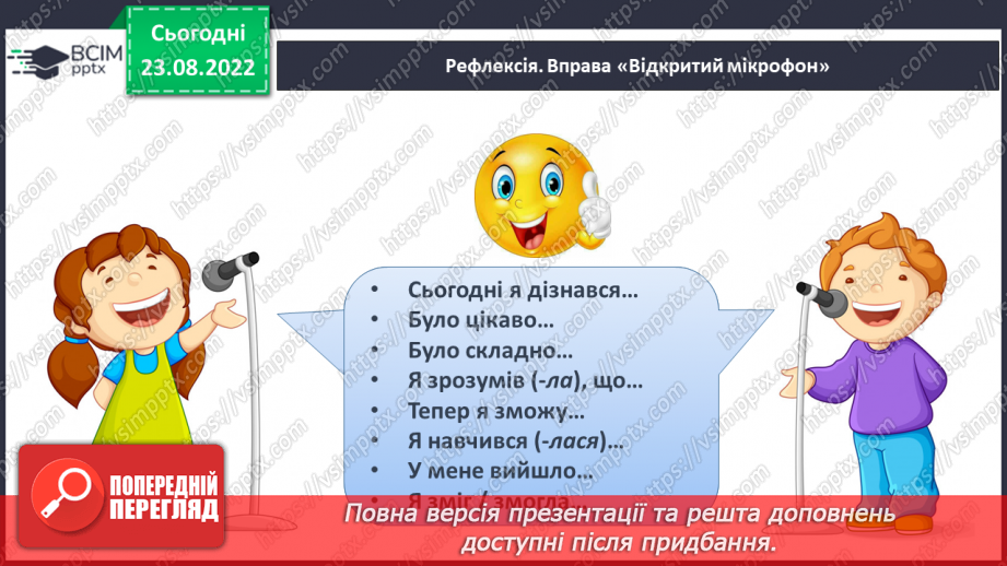 №007 - Тренувальні вправи. Поділ тексту на речення. Інтонація речень.23