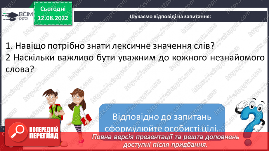 №002 - Поглиблене повторення вивченого в 1-4 класах. Лексичне значення слова.9