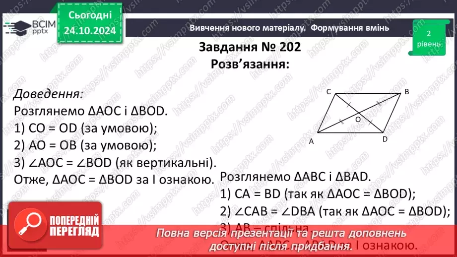 №19 - Розв’язування типових вправ і задач.27