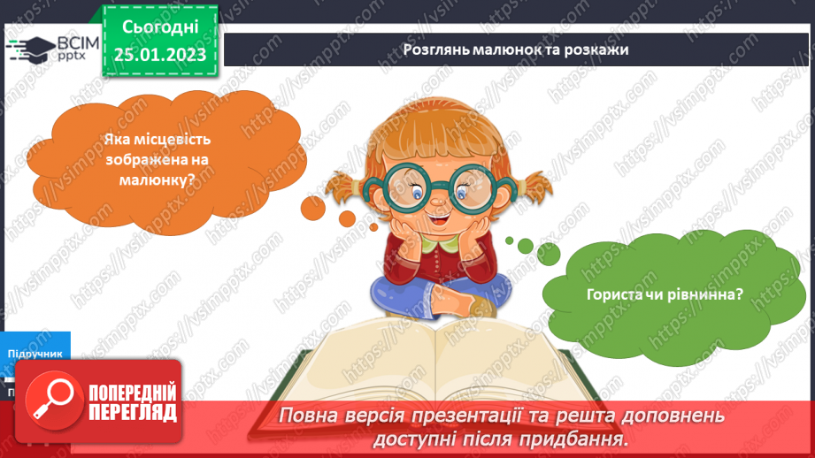 №062 - Природа нашого краю.4 №062 - Природа нашого краю.4