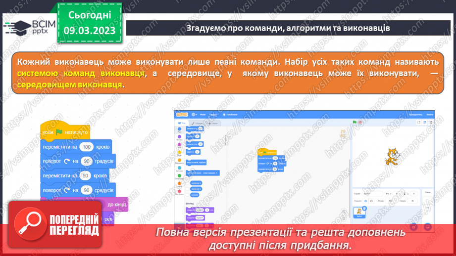 №27-28 - Інструктаж з БЖД. Алгоритми, команди та виконавці. Лінійні алгоритми. Алгоритми з умовами.7 №27-28 - Інструктаж з БЖД. Алгоритми, команди та виконавці. Лінійні алгоритми. Алгоритми з умовами.7
