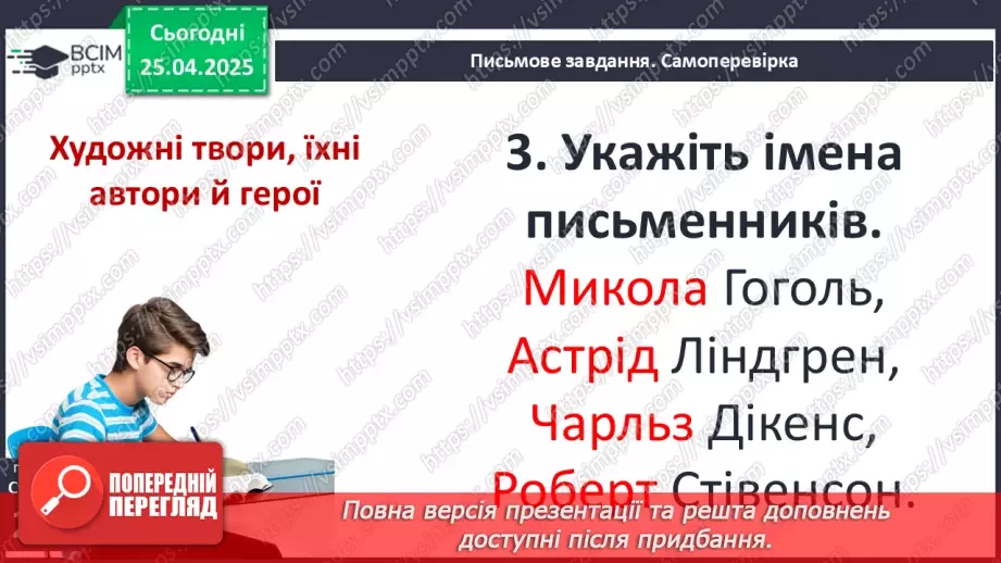 №52 - Систематизація та узагальнення вивченого в 6-ому класі9