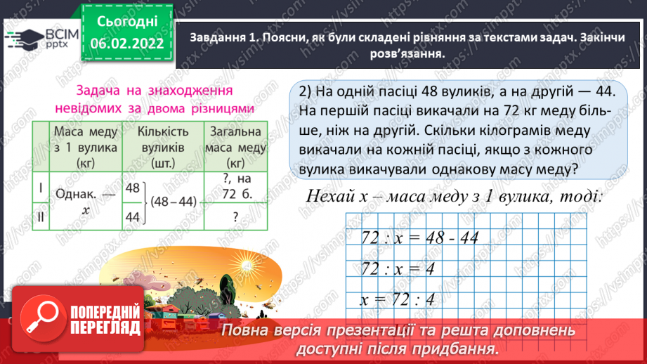 №106 - Узагальнюємо задачі на пропорційне ділення; на знаходження невідомих за двома різницями10 №106 - Узагальнюємо задачі на пропорційне ділення; на знаходження невідомих за двома різницями10