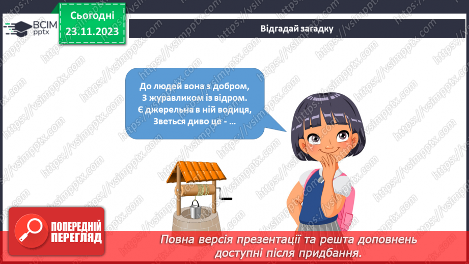 №107 - Як вода потрапляє у мій дім? Українська мова в інтегрованому курсі: я читаю інформаційні тексти (схеми та малюнки)7 №107 - Як вода потрапляє у мій дім? Українська мова в інтегрованому курсі: я читаю інформаційні тексти (схеми та малюнки)7