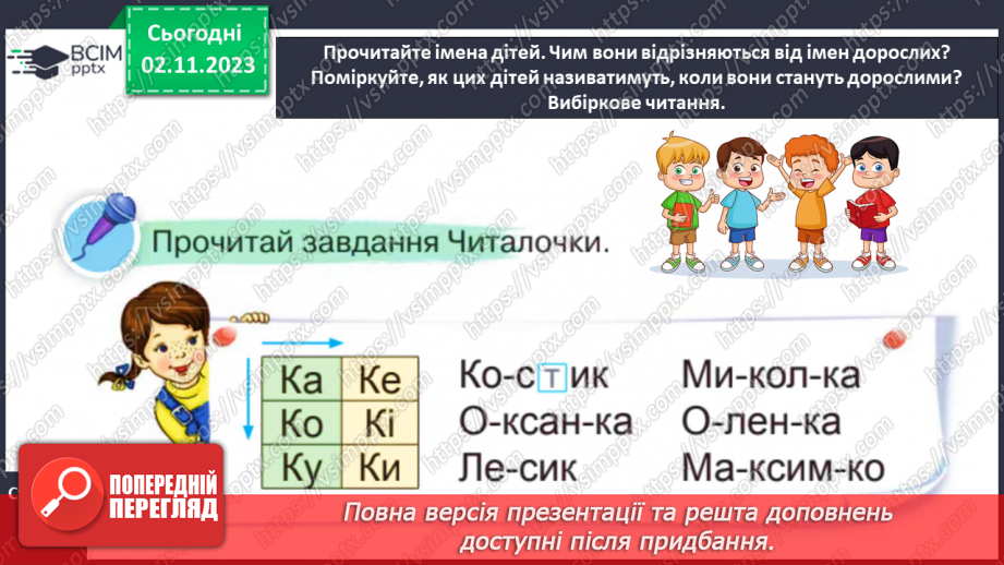 №071 - Велика буква К. Читання слів і речень з вивченими літерами. Робота з дитячою книжкою12