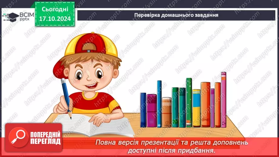 №17 - Станіслав Чернілевський. «Теплота родинного інтиму…». Віршована мова. Стопа. Віршовий розмір.2