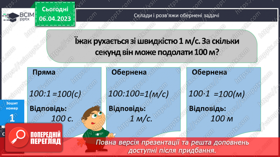 №152 - Обчислення значень виразів.25
