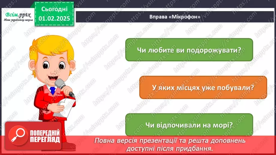 №21 - Подорож до далеких країн6 №21 - Подорож до далеких країн6