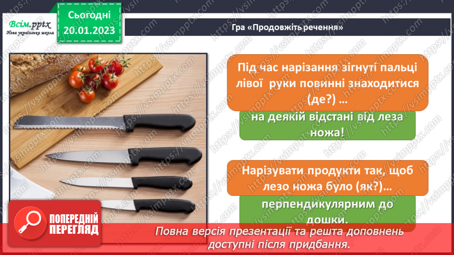 №20 - Виготовлення бутербродів за зразком чи власним задумом4 №20 - Виготовлення бутербродів за зразком чи власним задумом4